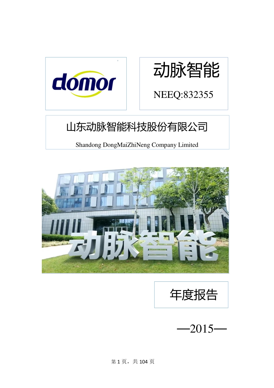 832355_2015_动脉智能_2015年年度报告_2016-03-28.pdf_第1页