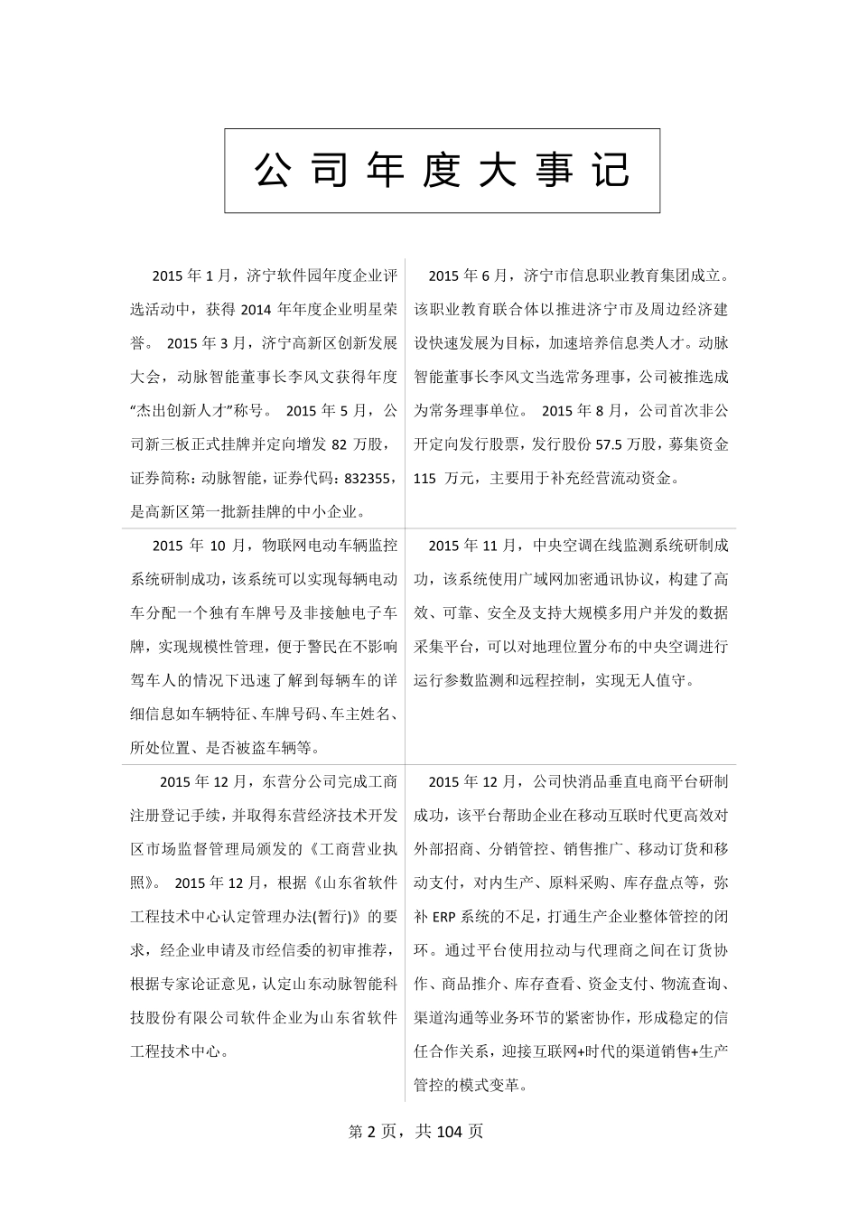 832355_2015_动脉智能_2015年年度报告_2016-03-28.pdf_第2页