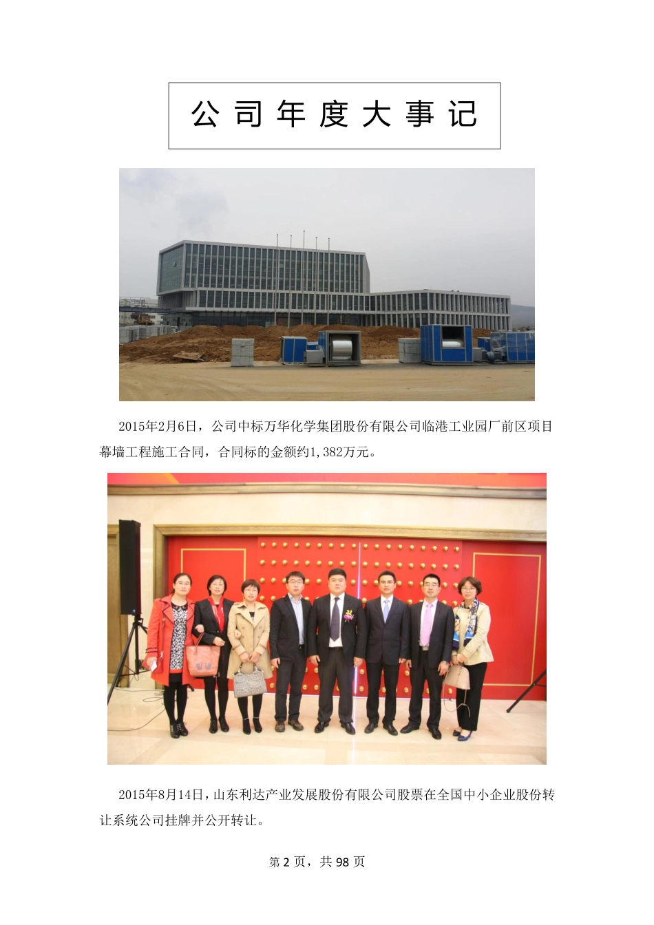 832967_2015_利达发展_2015年年度报告_2016-04-19.pdf_第2页