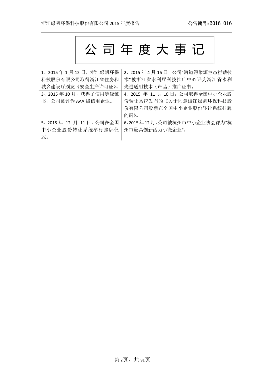 834468_2015_绿凯环保_2015年年度报告_2016-03-29.pdf_第2页