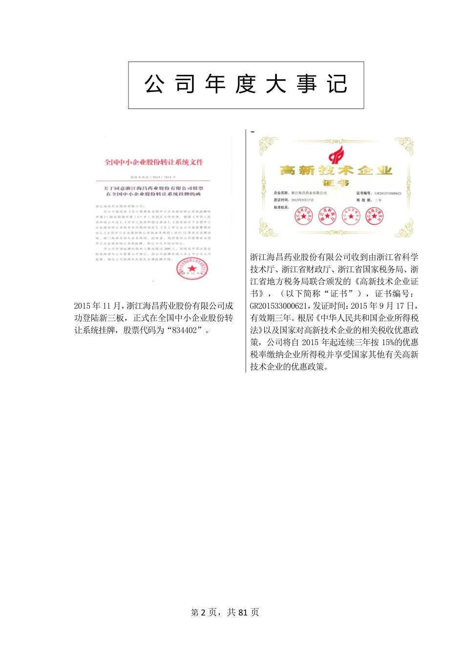 834402_2015_海昌药业_海昌药业2015年年度报告_2016-03-29.pdf_第2页