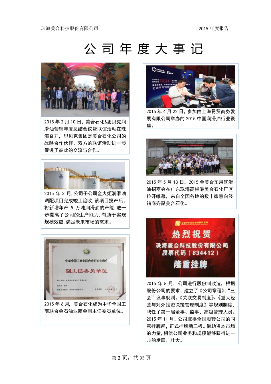 834412_2015_美合科技_2015年年度报告_2016-04-14.pdf_第2页