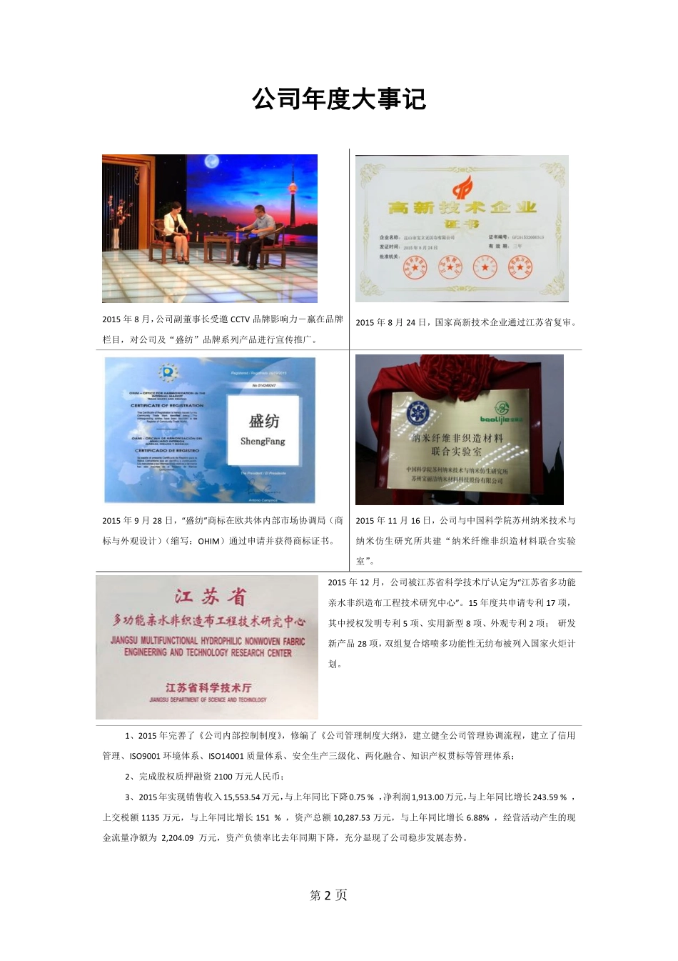832997_2015_宝丽洁_2015年年度报告_2016-03-30.pdf_第2页