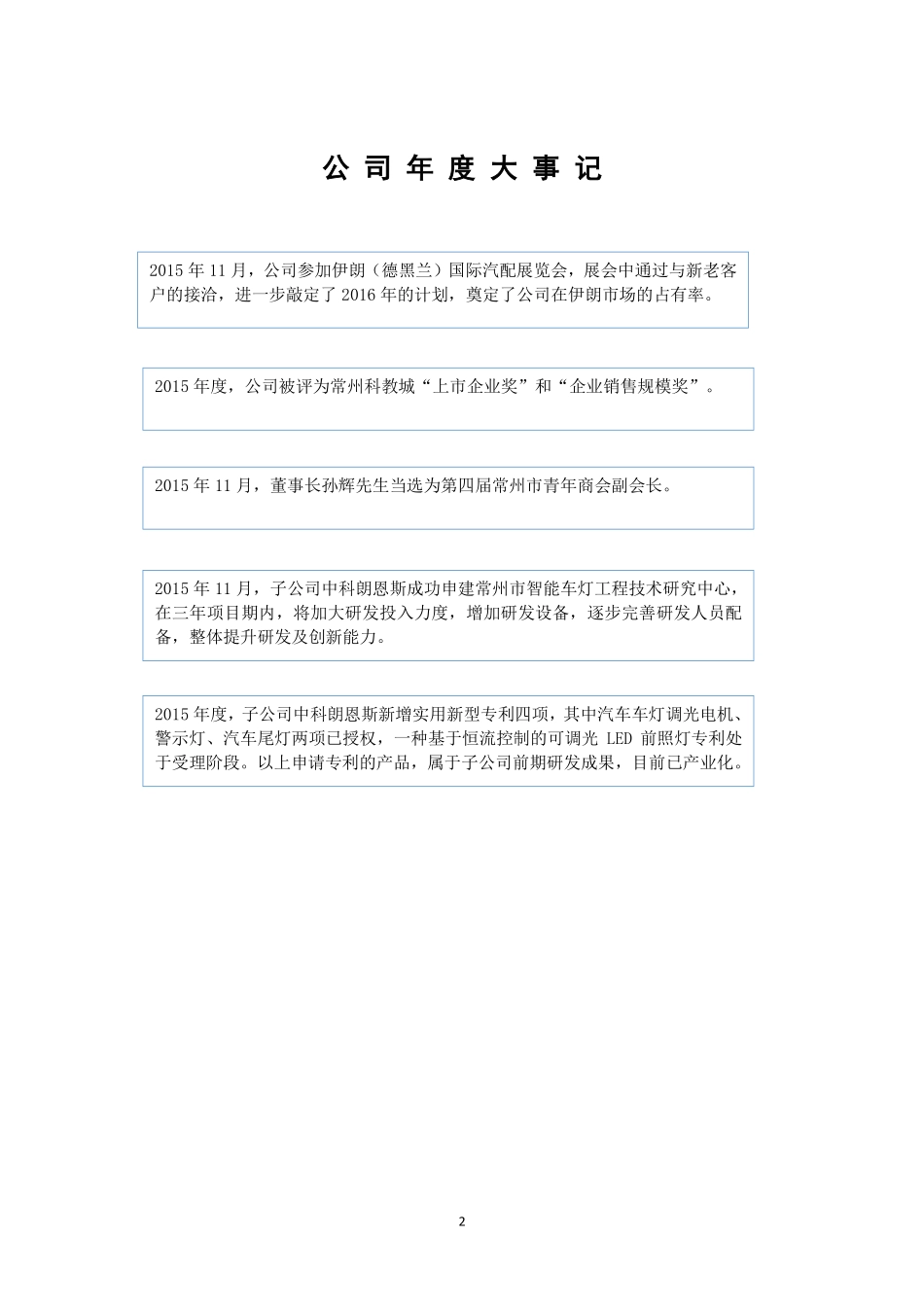 832429_2015_朗恩斯_2015年年度报告_2016-03-30.pdf_第2页