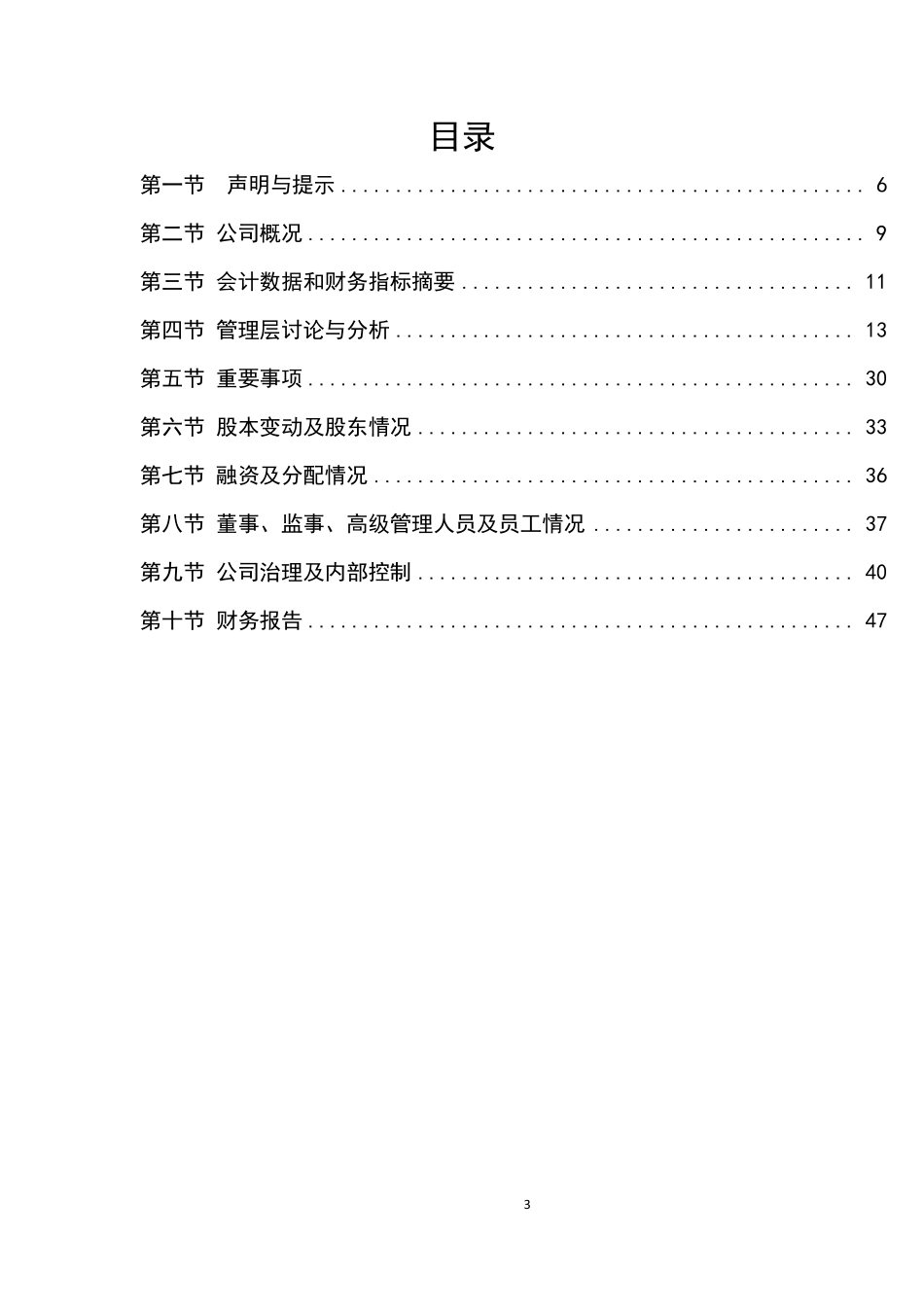 833007_2015_东华宏泰_2015年年度报告_2016-04-07.pdf_第3页