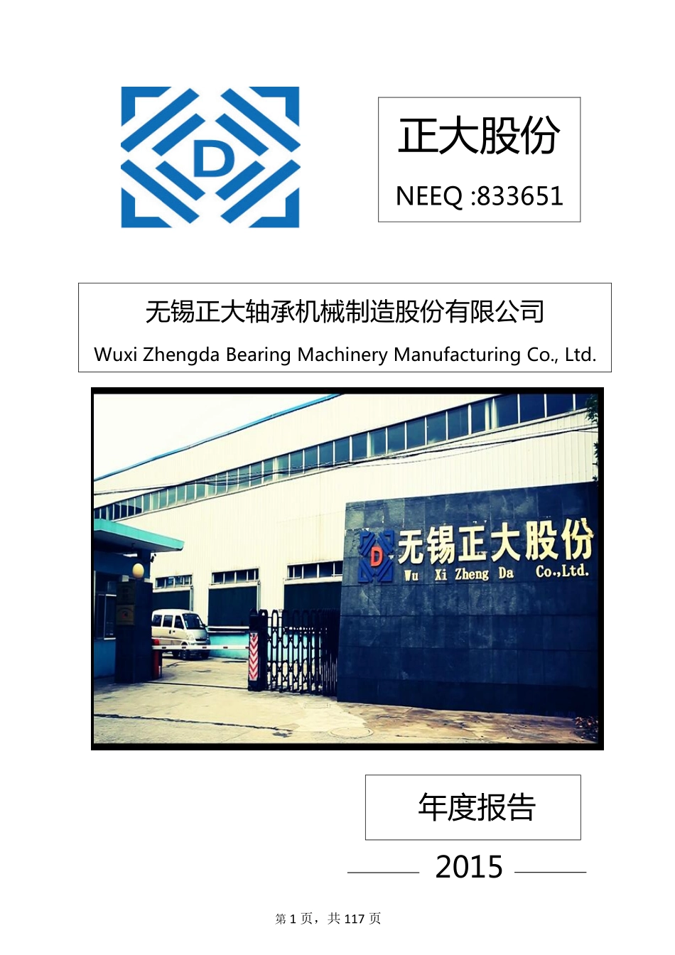 833651_2015_正大股份_2015年年度报告_2016-03-30.pdf_第1页