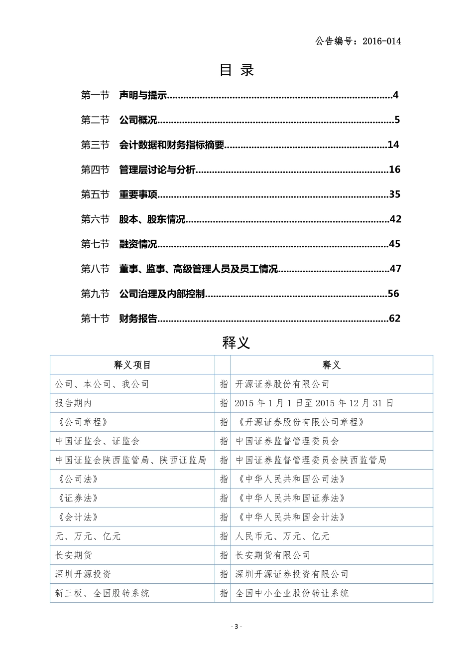 832396_2015_开源证券_2015年年度报告_2016-04-12.pdf_第3页