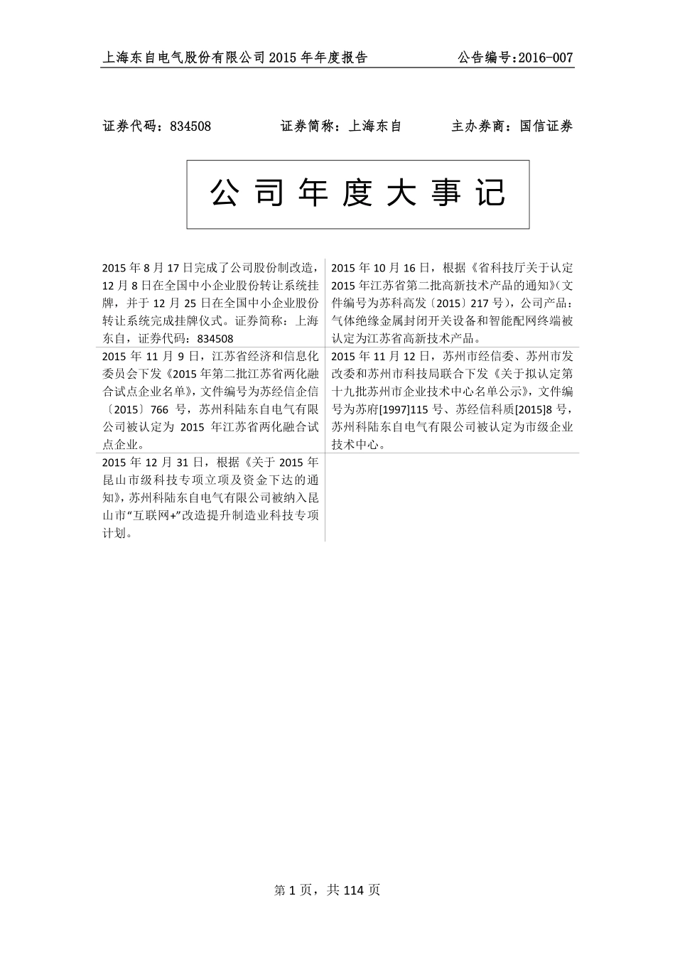 834508_2015_上海东自_2015年年度报告_2016-03-28.pdf_第2页