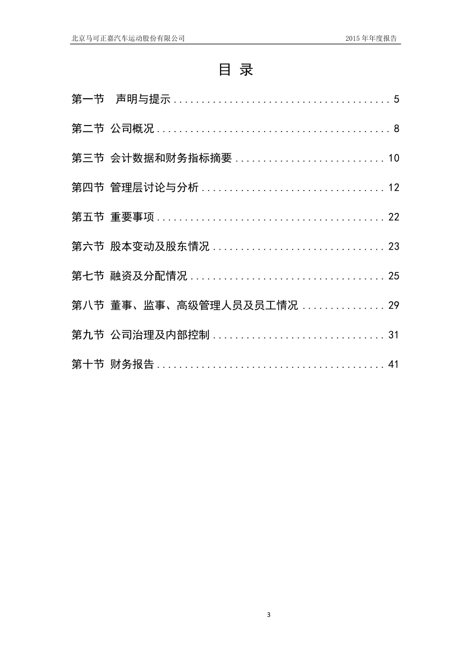 832439_2015_马可正嘉_2015年年度报告_2016-03-30.pdf_第3页