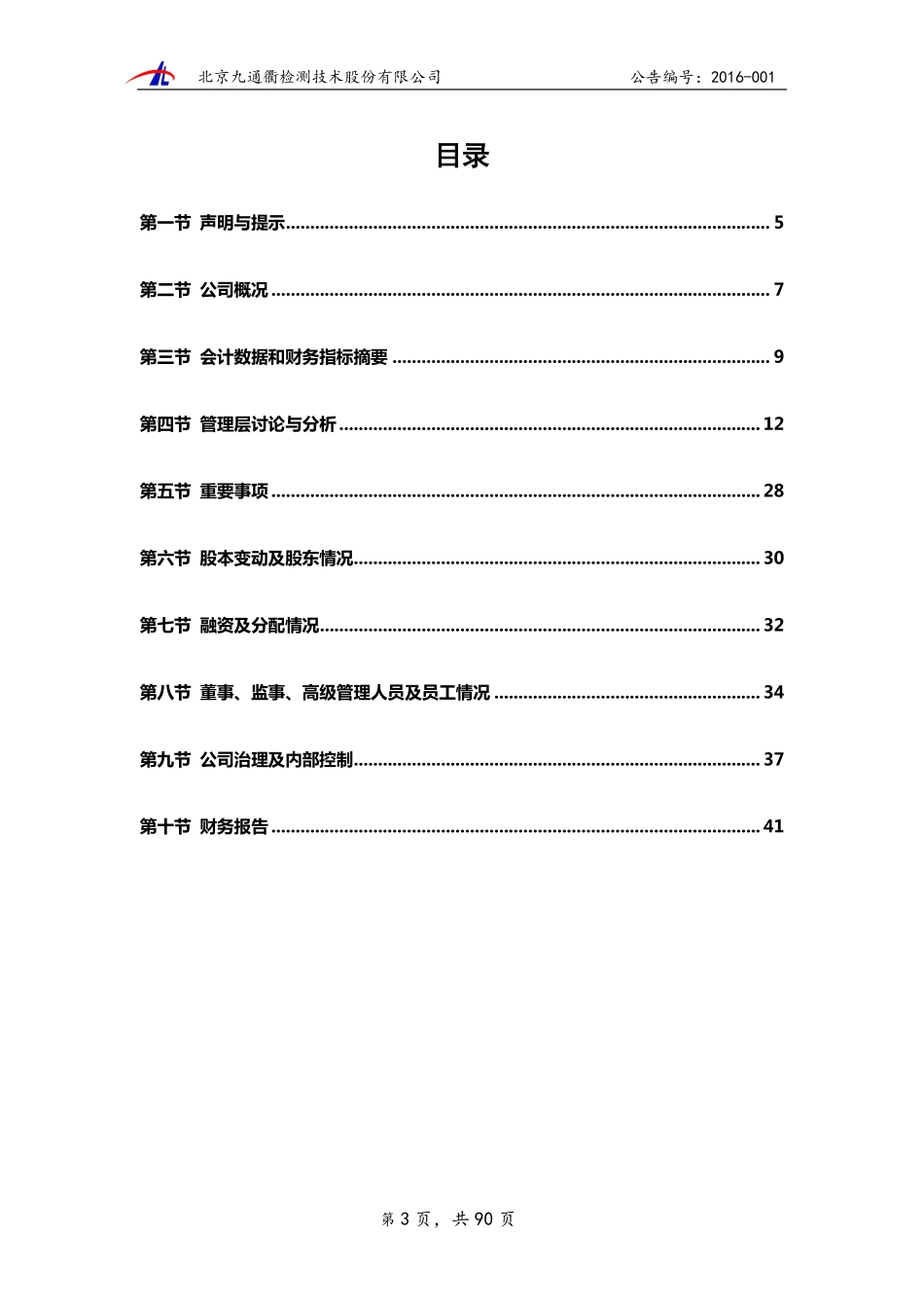 832033_2015_九通衢_2015年年度报告_2016-04-10.pdf_第3页