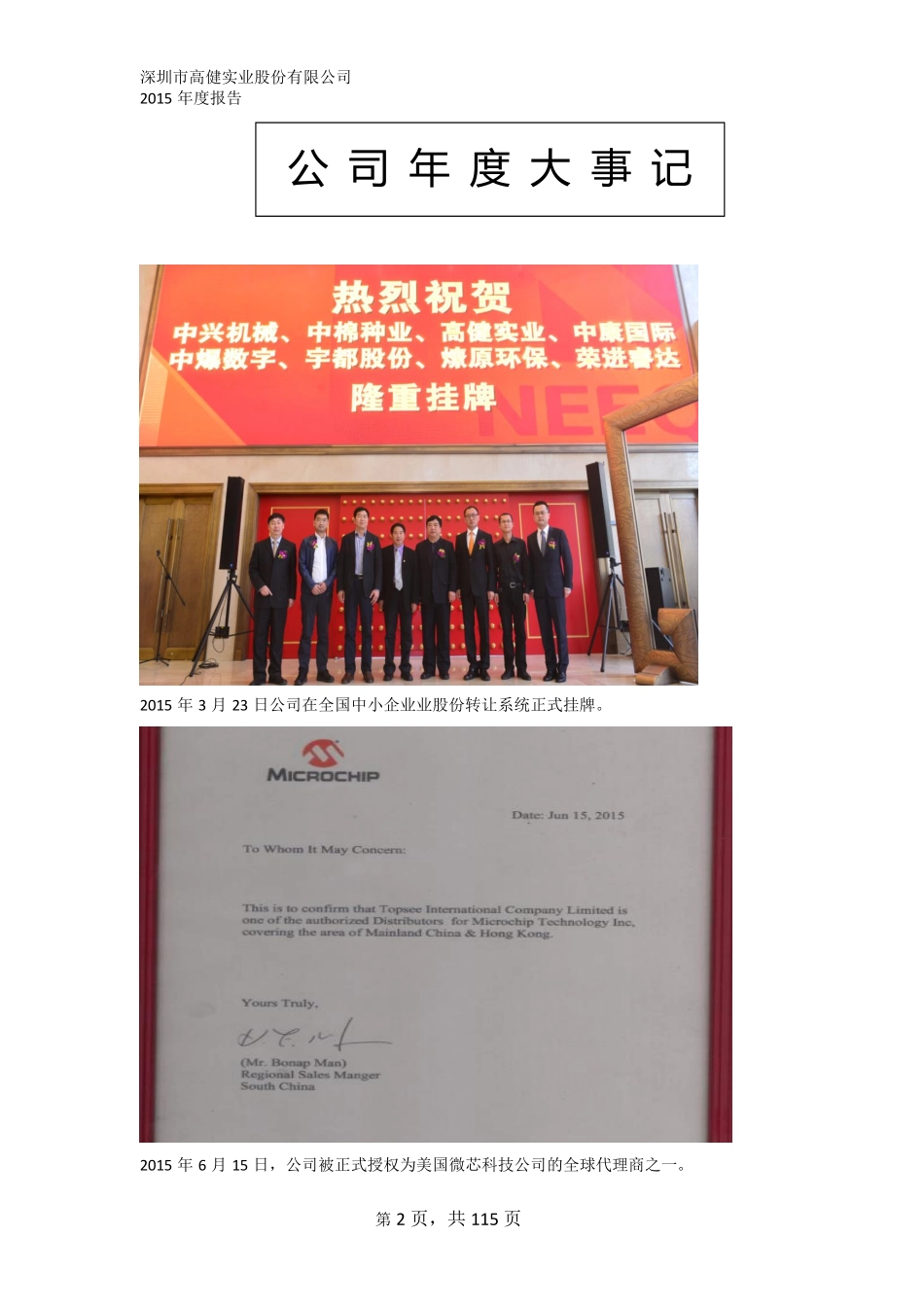 832042_2015_高健实业_2015年年度报告_2016-04-27.pdf_第2页