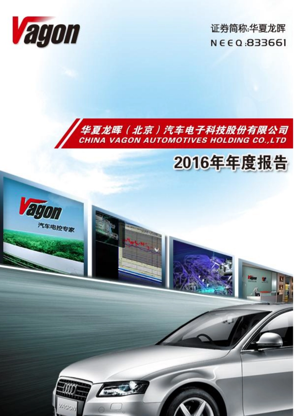 833661_2015_华夏龙晖_2015年年度报告_2016-04-14.pdf_第1页