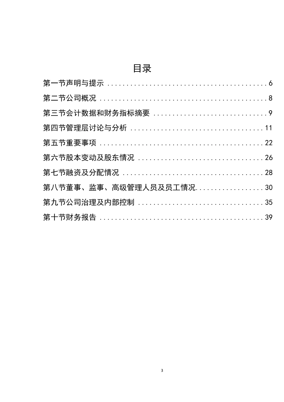 833645_2015_安联锐视_2015年年度报告_2016-03-24.pdf_第3页