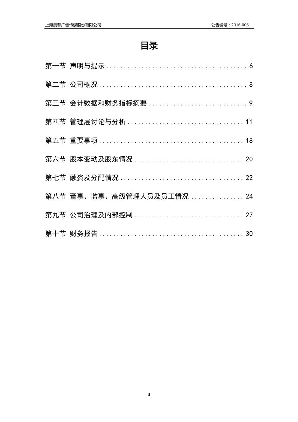 834452_2015_奥菲传媒_2015年年度报告_2016-04-07.pdf_第3页
