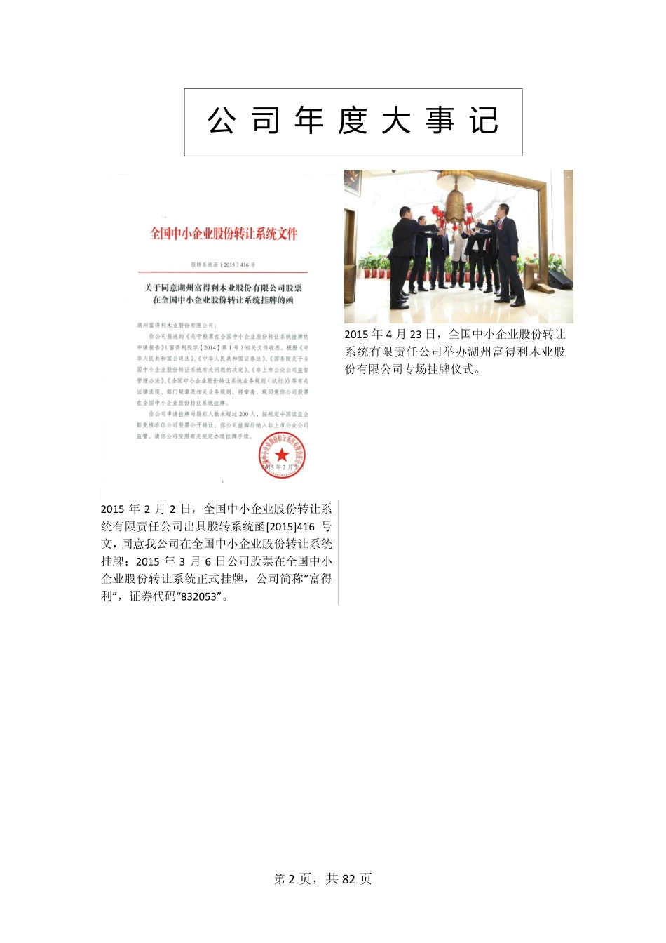 832053_2015_富得利_2015年年度报告_2016-03-30.pdf_第2页