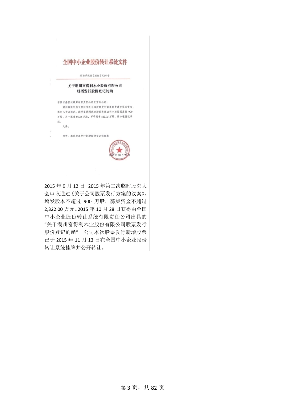 832053_2015_富得利_2015年年度报告_2016-03-30.pdf_第3页