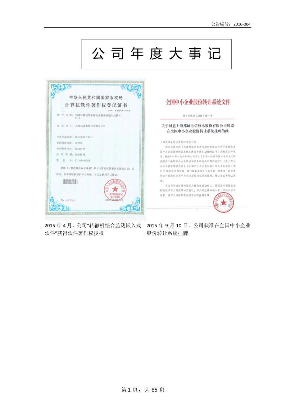 833671_2015_邦诚电信_2015年年度报告_2016-03-30.pdf_第2页