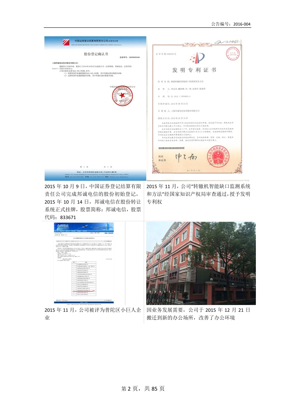 833671_2015_邦诚电信_2015年年度报告_2016-03-30.pdf_第3页