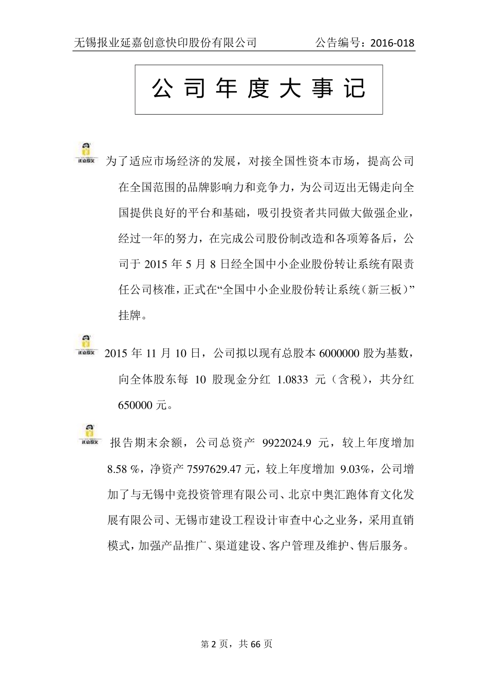 832417_2015_报业延嘉_2015年年度报告_2016-04-20.pdf_第2页