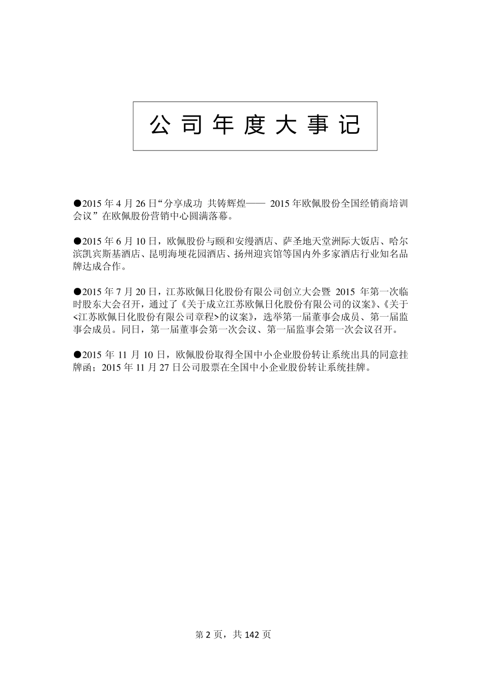 834462_2015_欧佩股份_2015年年度报告_2016-04-13.pdf_第2页