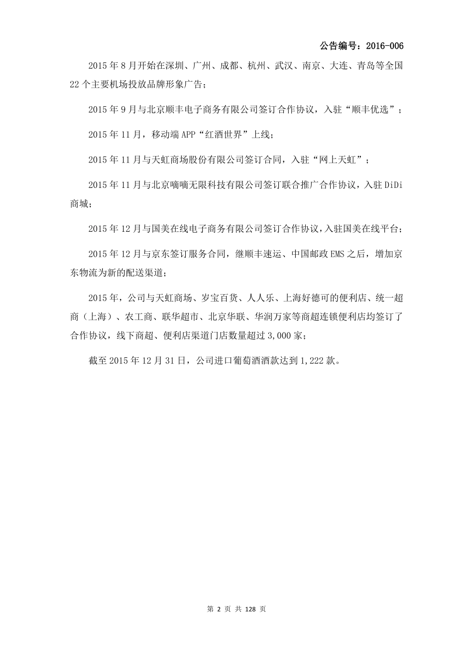 834528_2015_红酒世界_2015年年度报告_2016-02-28.pdf_第3页