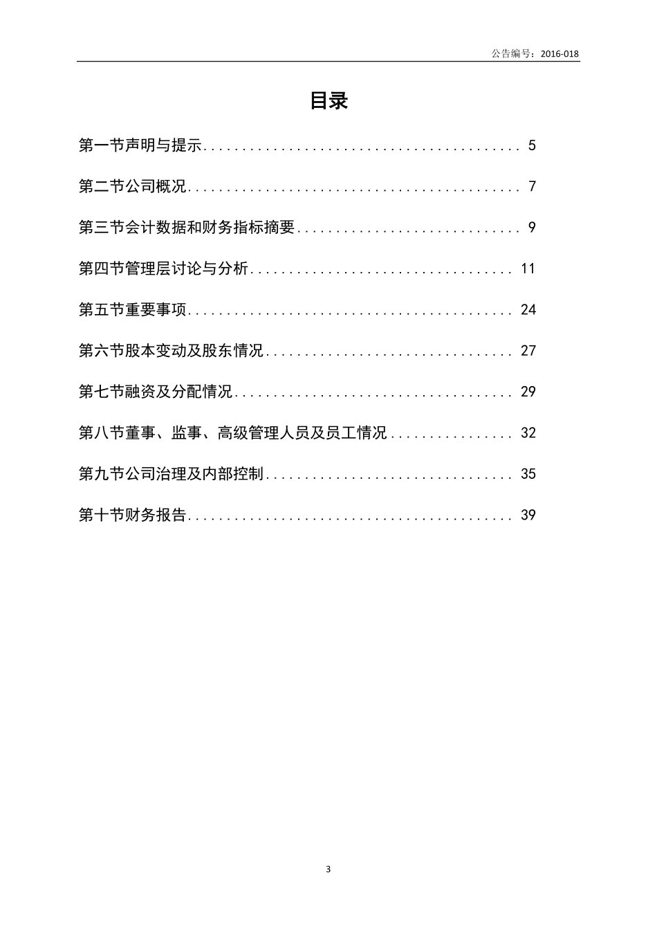 832065_2015_乔扬数控_2015年年度报告_2016-04-04.pdf_第3页