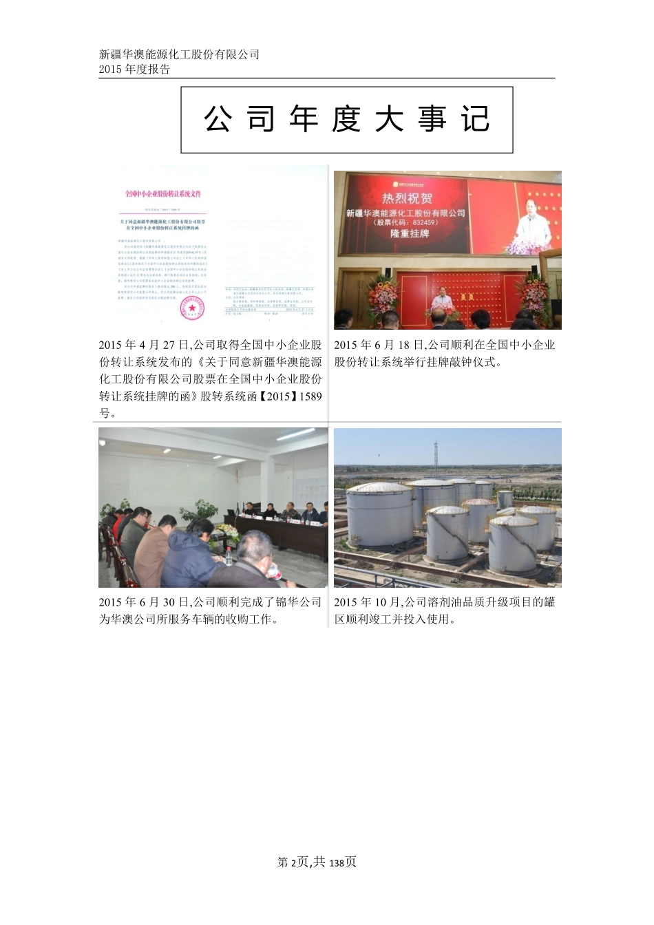 832459_2015_华澳能源_2015年年度报告_2016-01-26.pdf_第2页