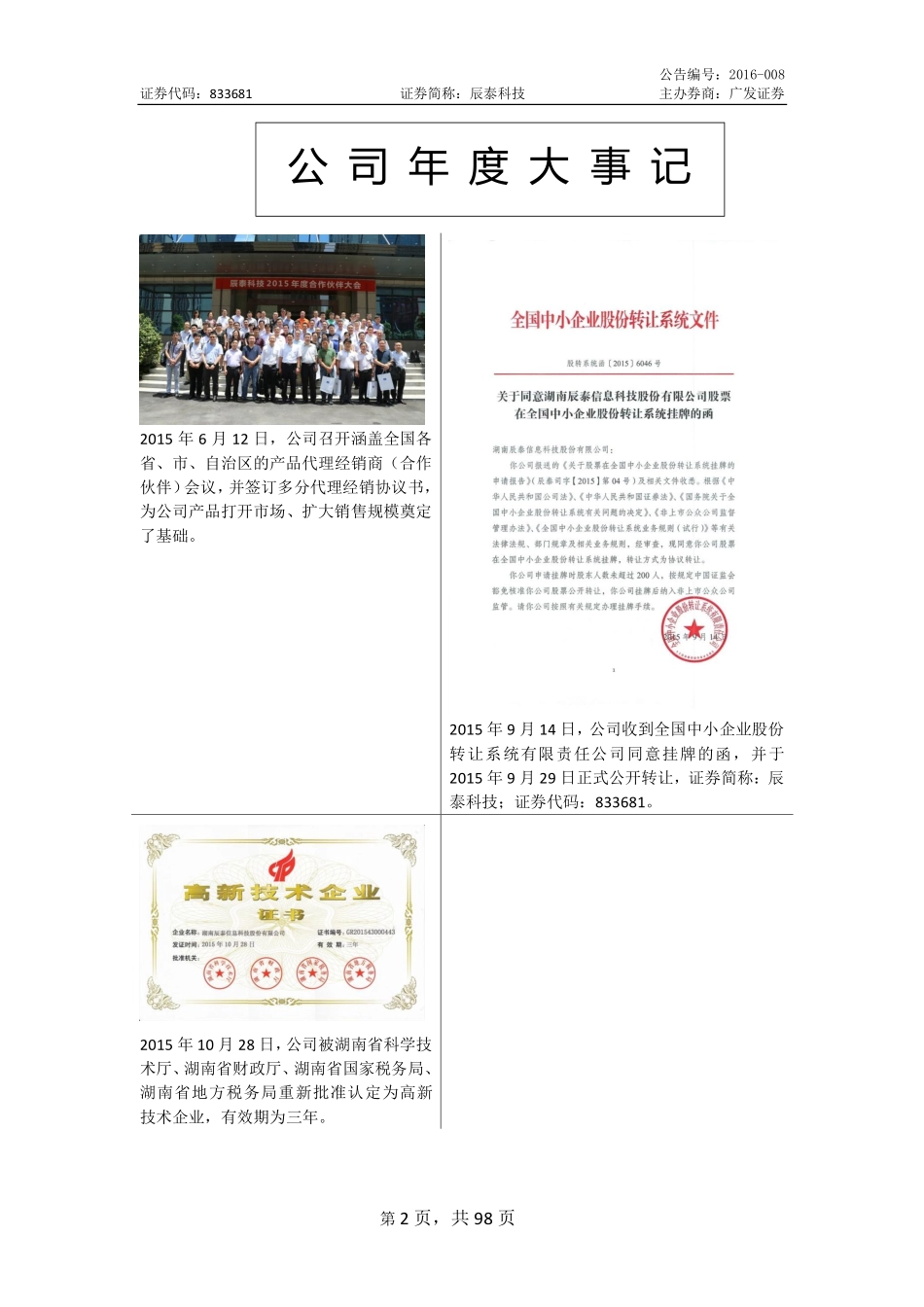 833681_2015_辰泰科技_2015年年度报告_2016-04-07.pdf_第2页