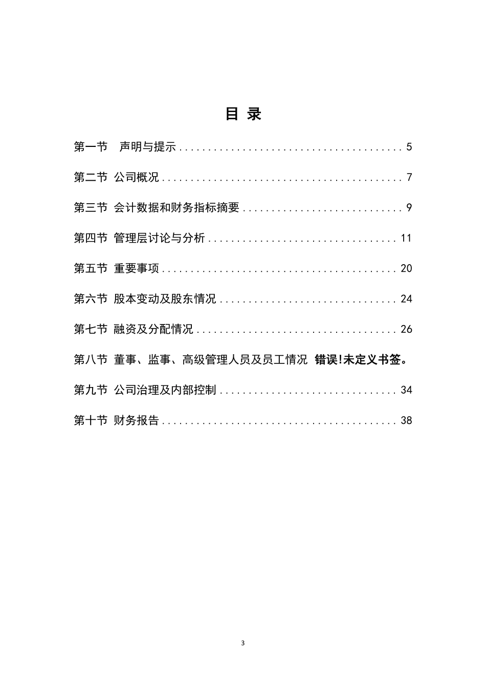 834472_2015_盛世园林_2015年年度报告_2016-06-29.pdf_第3页