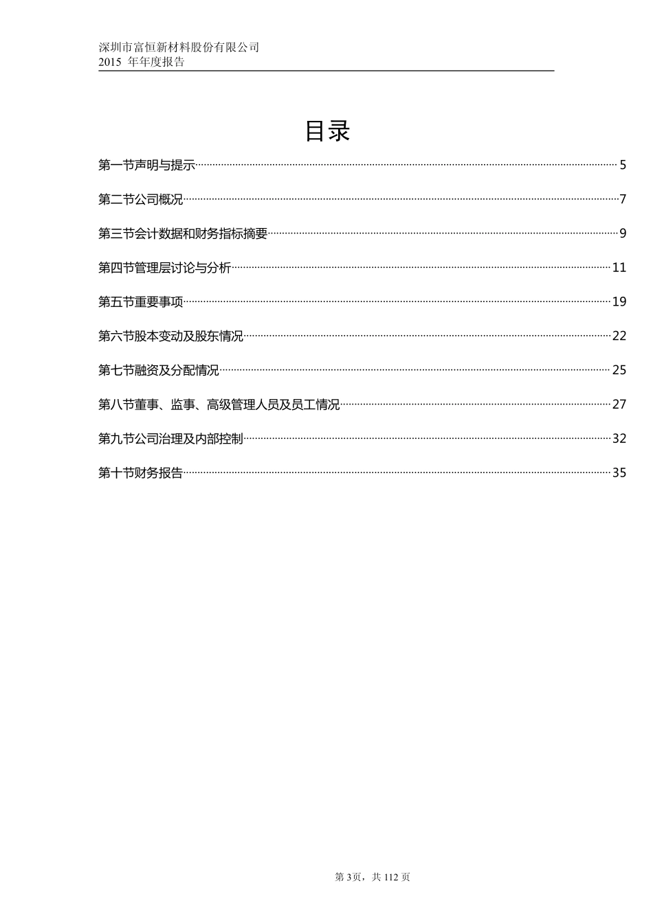 832469_2015_富恒新材_2015年年度报告_2016-03-28.pdf_第3页