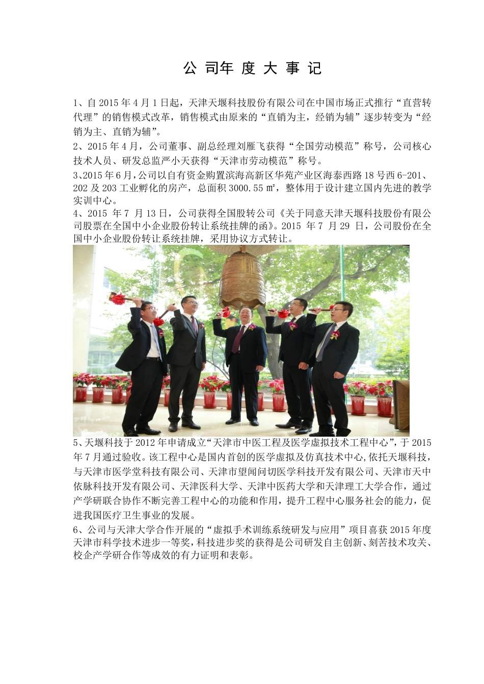 833047_2015_天堰科技_2015年年度报告_2016-04-18.pdf_第2页