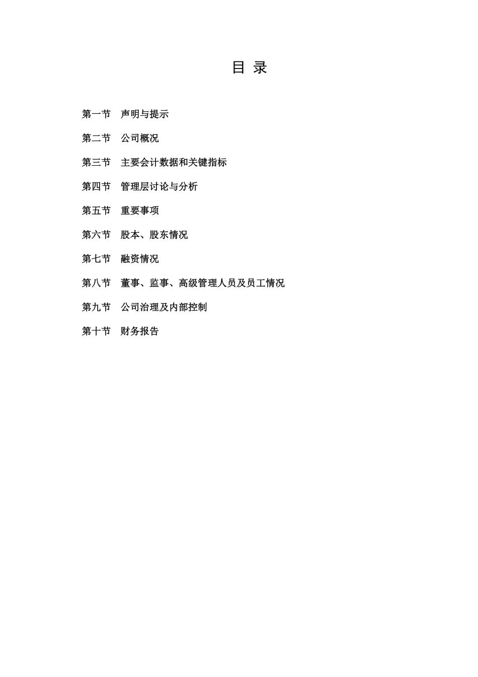 833047_2015_天堰科技_2015年年度报告_2016-04-18.pdf_第3页