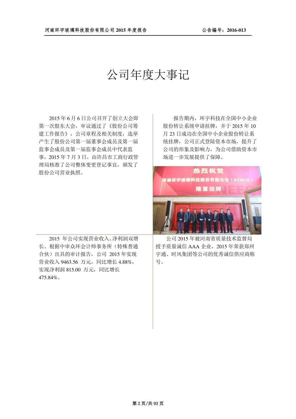 833675_2015_环宇科技_2015年年度报告_2016-03-30.pdf_第2页