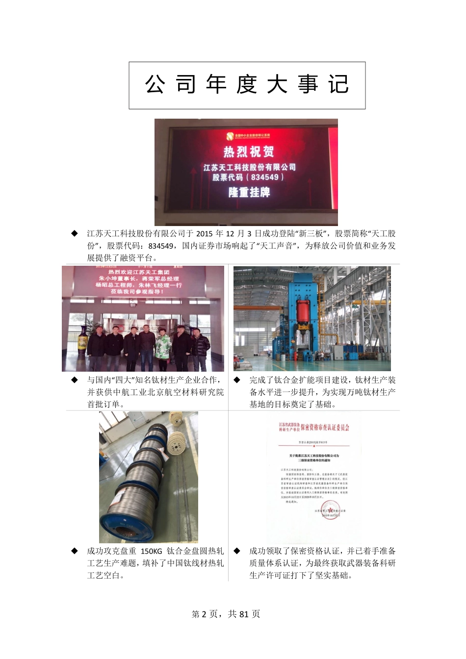 834549_2015_天工股份_2015年年度报告_2016-04-14.pdf_第2页