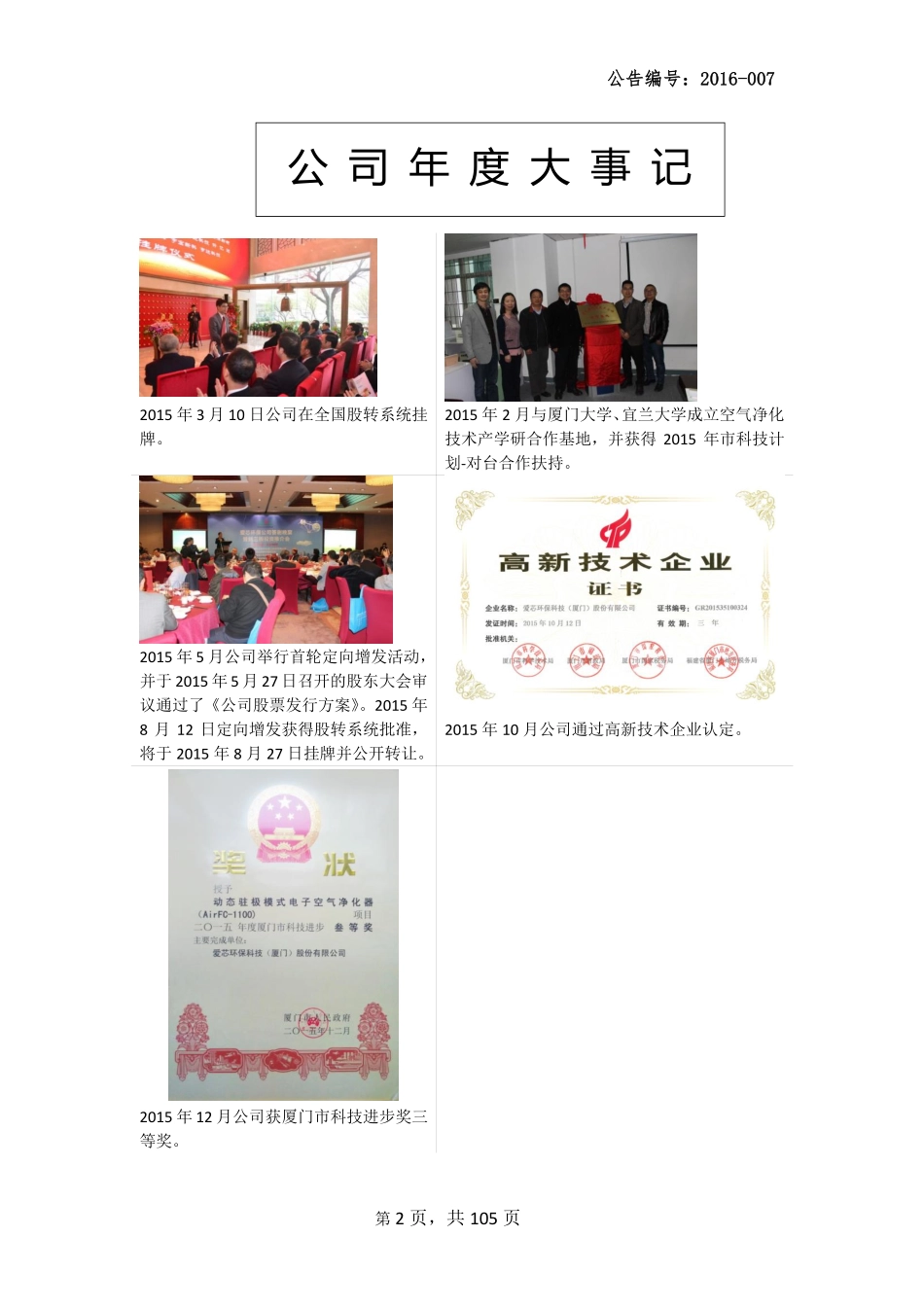 832095_2015_爱芯环保_2015年年度报告_2016-03-30.pdf_第2页