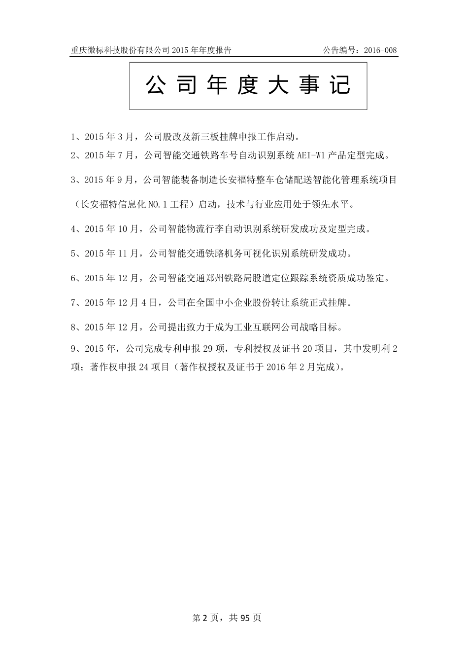 834569_2015_微标科技_重庆微标科技股份有限公司2015年年度报告_2016-04-20.pdf_第2页