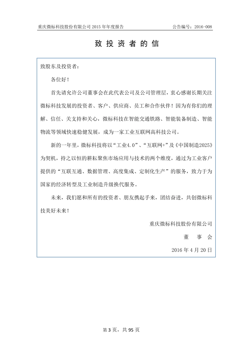 834569_2015_微标科技_重庆微标科技股份有限公司2015年年度报告_2016-04-20.pdf_第3页