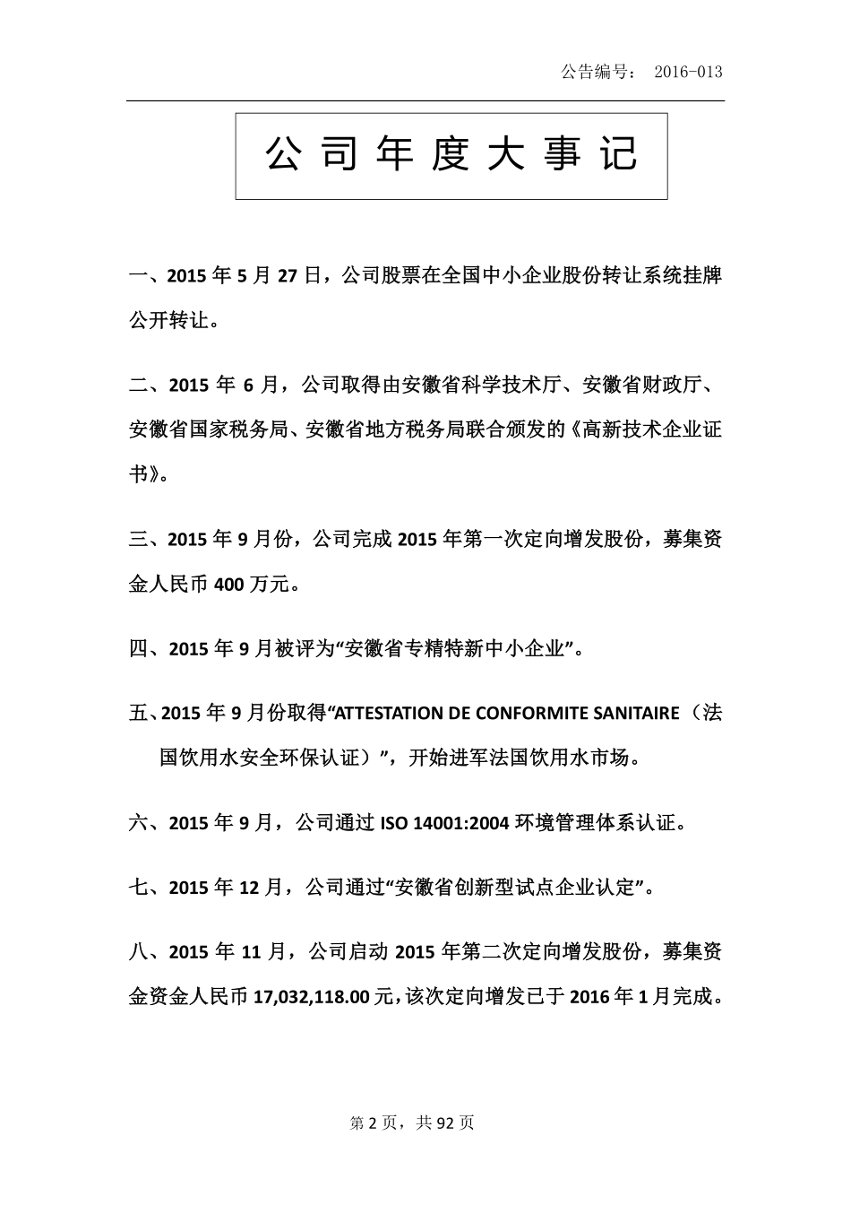 832499_2015_天海流体_2015年年度报告_2016-03-29.pdf_第2页