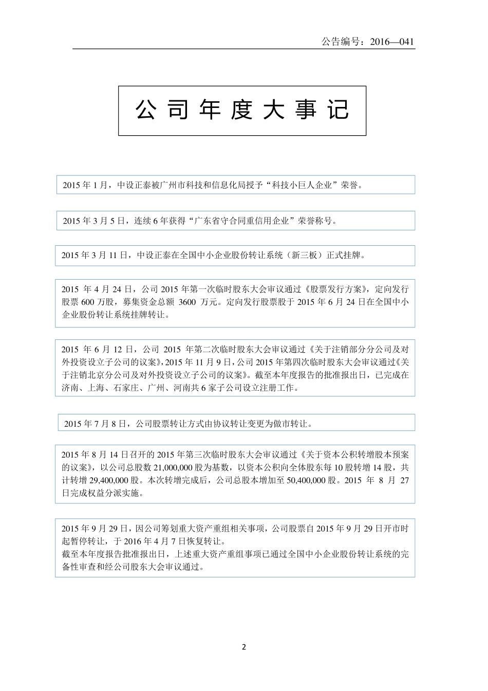 832106_2015_中设正泰_2015年年度报告_2016-04-18.pdf_第2页