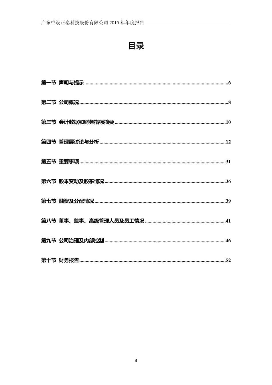 832106_2015_中设正泰_2015年年度报告_2016-04-18.pdf_第3页
