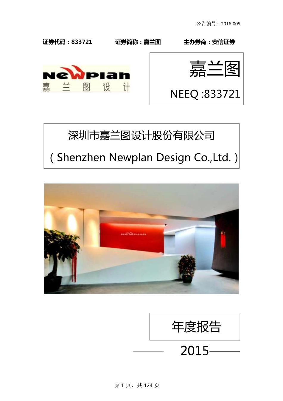 833721_2015_嘉兰图_2015年年度报告_2016-04-28.pdf_第1页