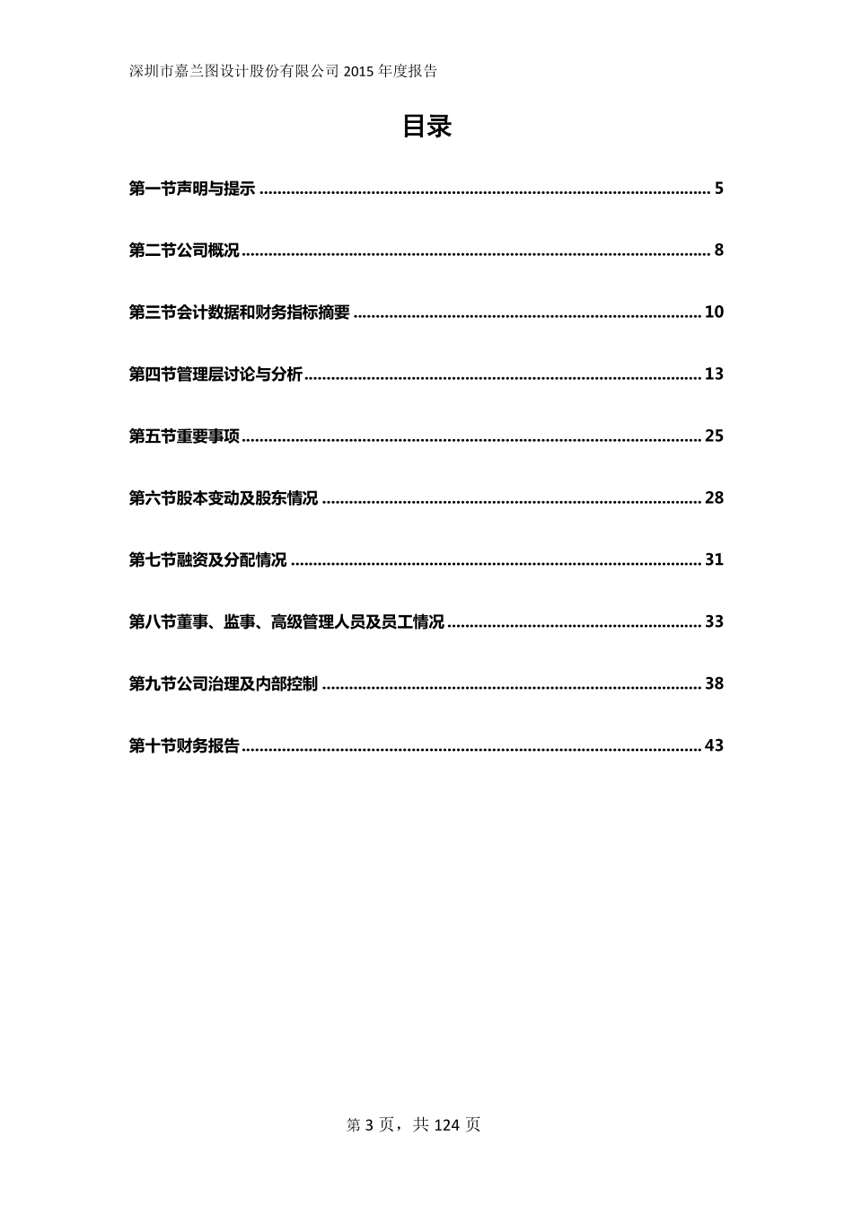 833721_2015_嘉兰图_2015年年度报告_2016-04-28.pdf_第3页