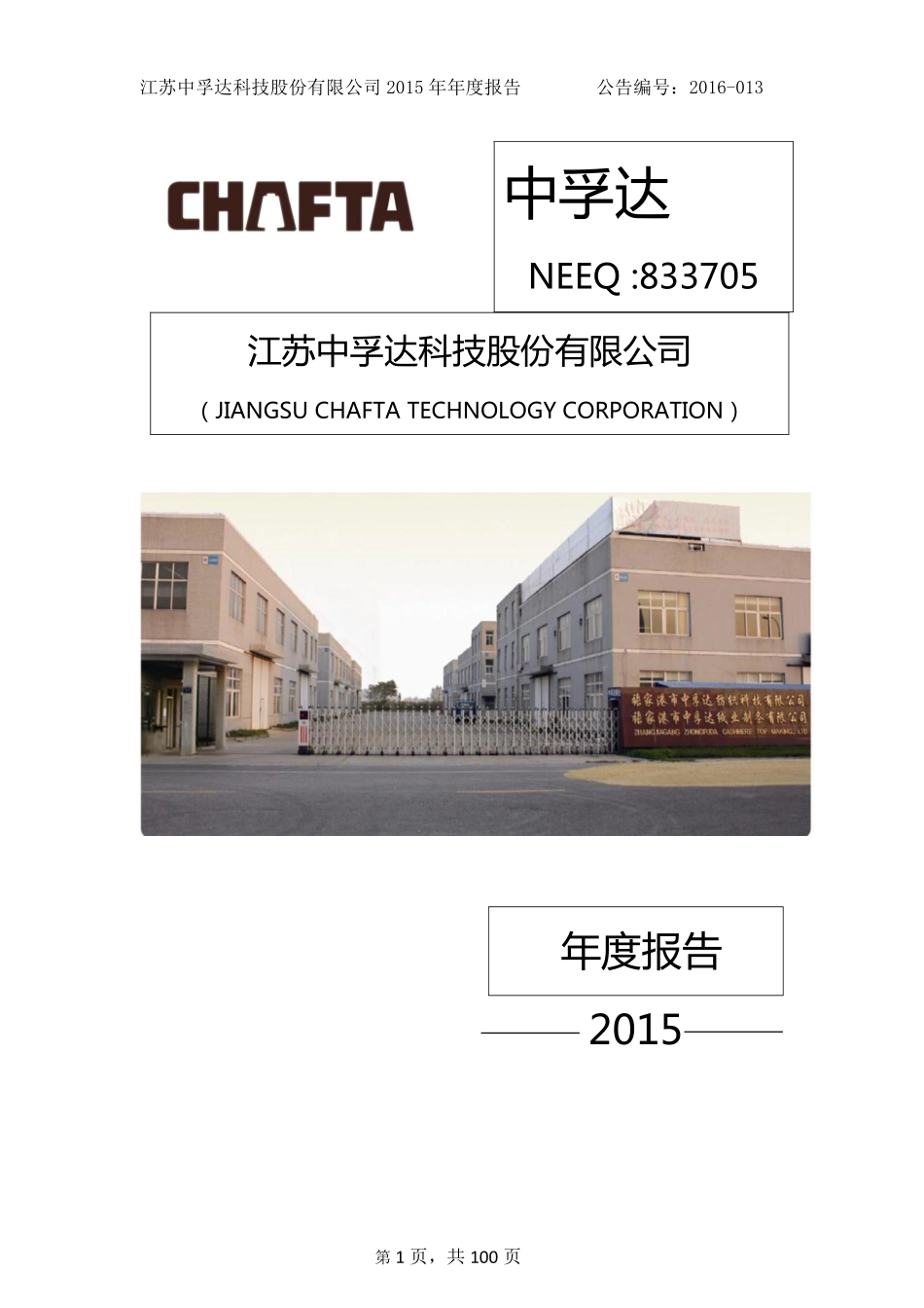 833705_2015_中孚达_2015年年度报告_2016-04-21.pdf_第1页