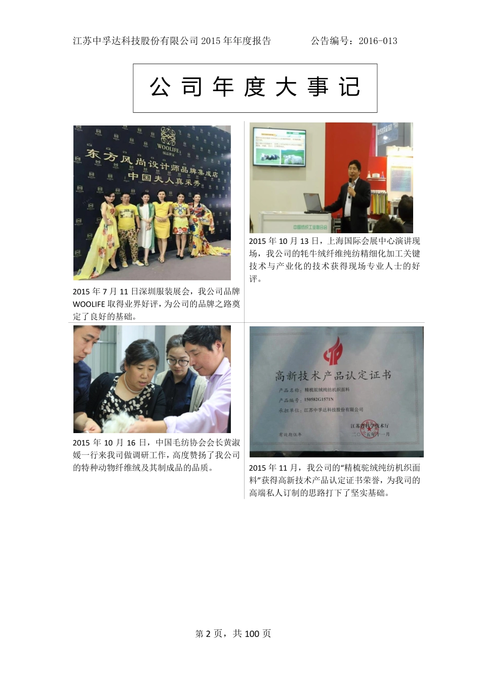 833705_2015_中孚达_2015年年度报告_2016-04-21.pdf_第2页