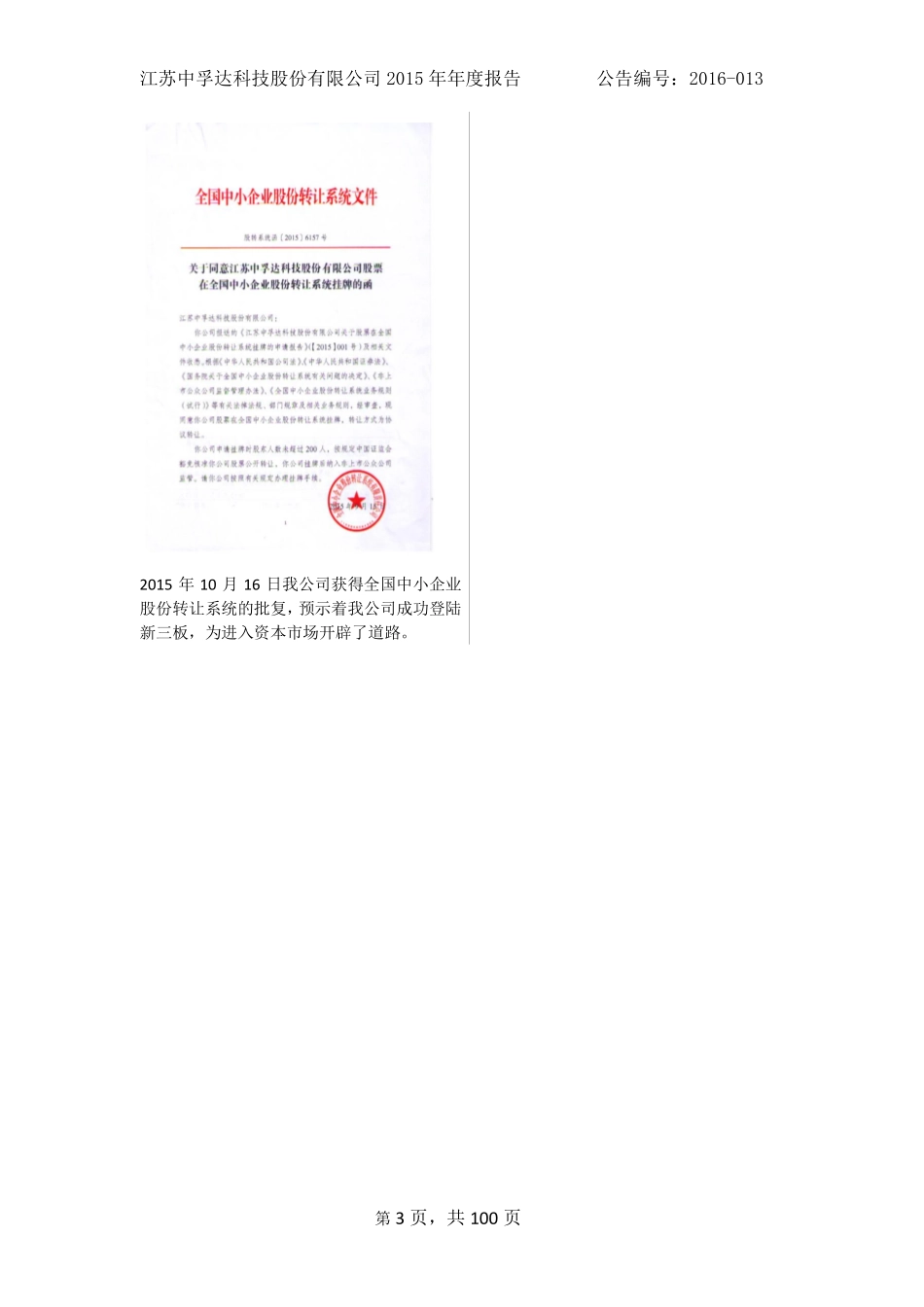 833705_2015_中孚达_2015年年度报告_2016-04-21.pdf_第3页