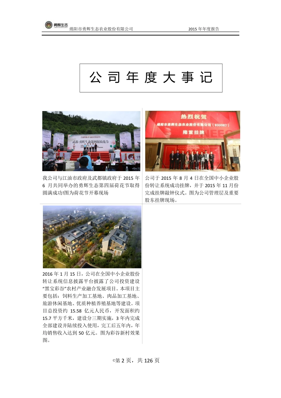 833087_2015_勇辉生态_2015年年度报告_2016-04-12.pdf_第2页