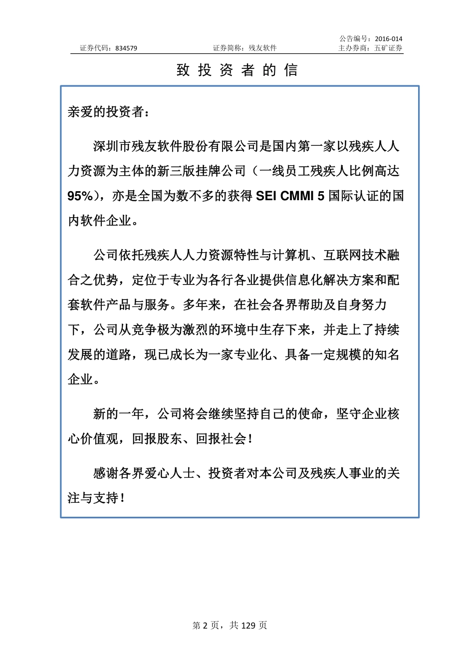 834579_2015_残友软件_年度报告_2016-03-30.pdf_第2页