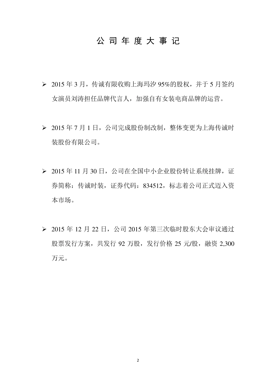 834512_2015_传诚时装_2015年年度报告[2016-018]_2016-04-28.pdf_第2页