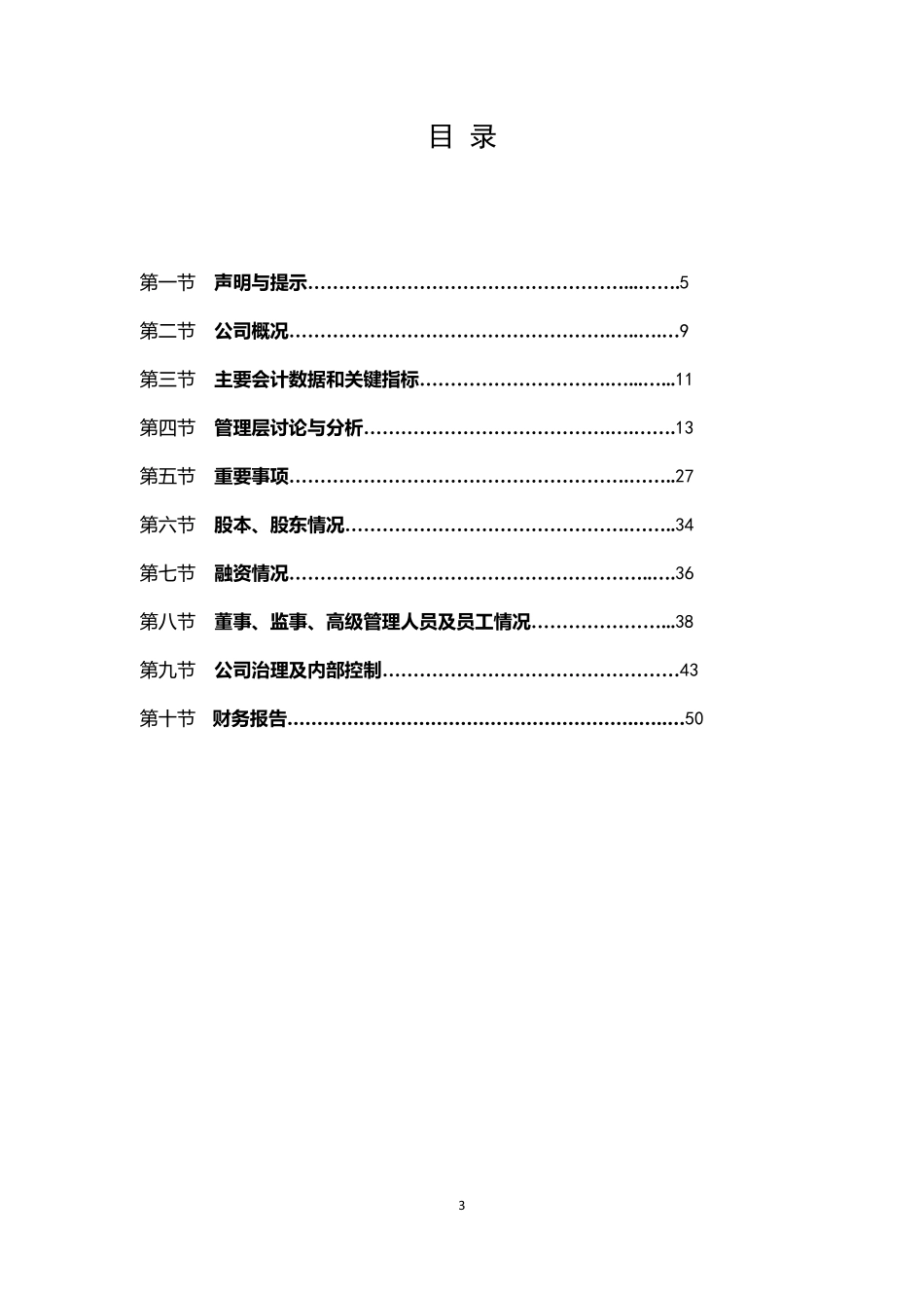 834512_2015_传诚时装_2015年年度报告[2016-018]_2016-04-28.pdf_第3页