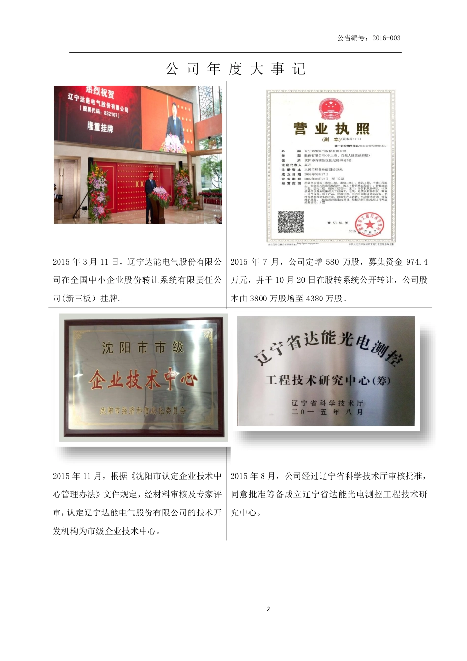 832107_2015_达能电气_2015年年度报告_2016-04-06.pdf_第2页